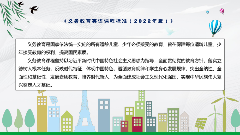 课件新课标学习解读《英语》科目《义务教育英语课程标准（2022年版）》（修正版）PPT模板.pptx_第2页