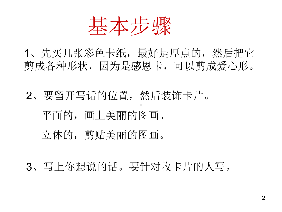 精选贺卡感恩卡制作方法课件.ppt_第2页