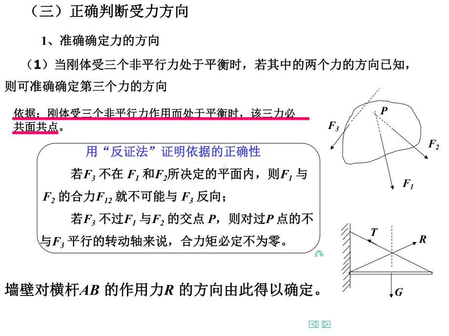 物体的力学平衡静力学课件.ppt_第2页