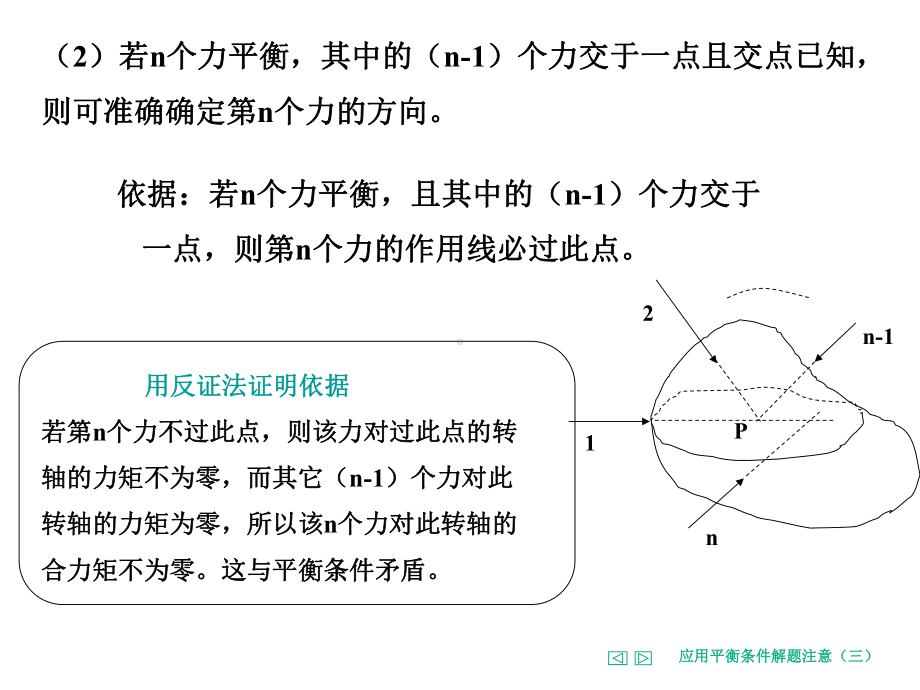 物体的力学平衡静力学课件.ppt_第3页