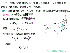 物体的力学平衡静力学课件.ppt