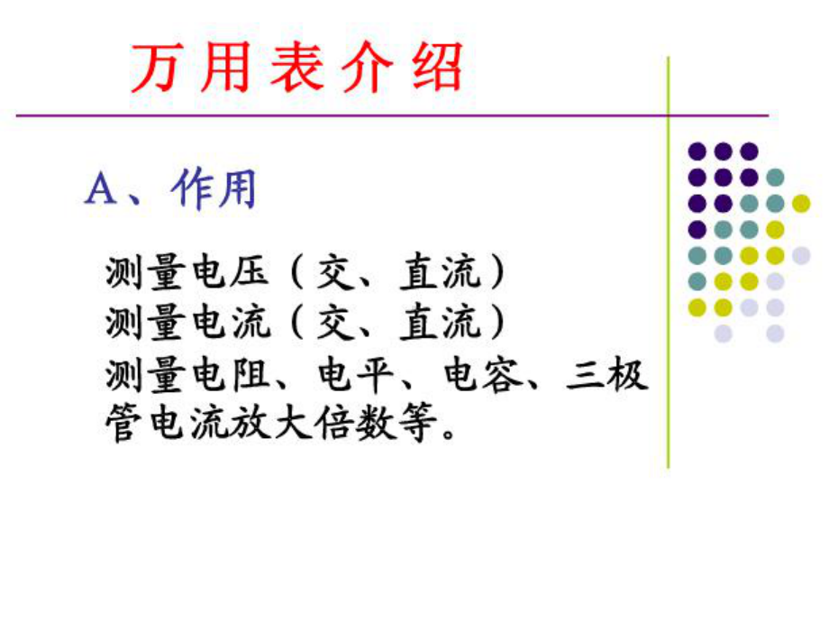 万用表及其使用方法课件.pptx_第2页