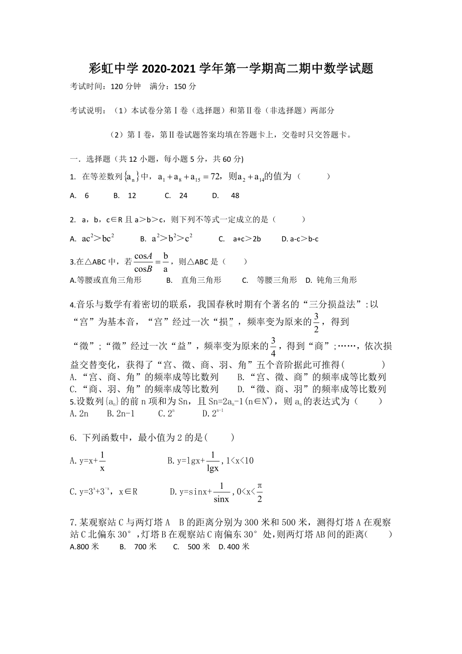 陕西省咸阳彩虹2020-2021学年高二上学期期中考试数学试题.pdf_第1页