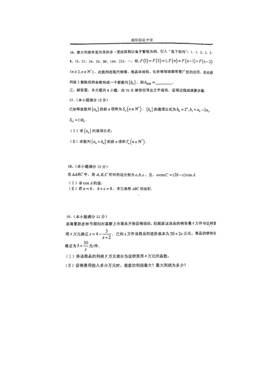 陕西省咸阳彩虹2020-2021学年高二上学期期中考试数学试题.pdf_第3页