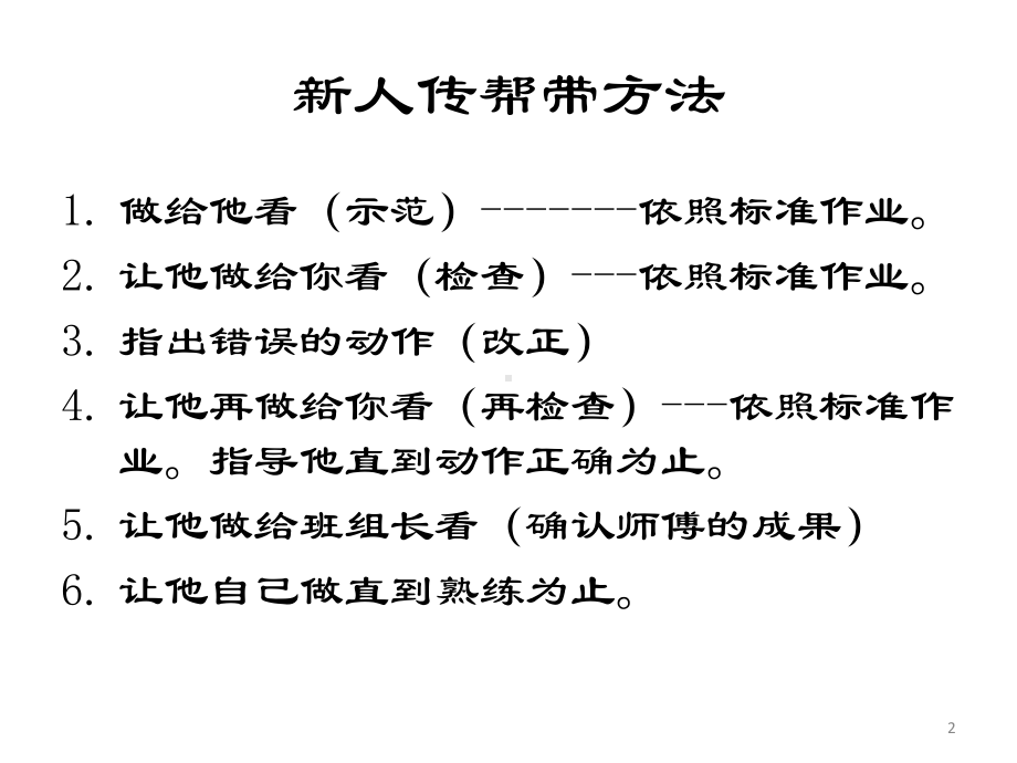 生产线基础人员培训课件.pptx_第2页