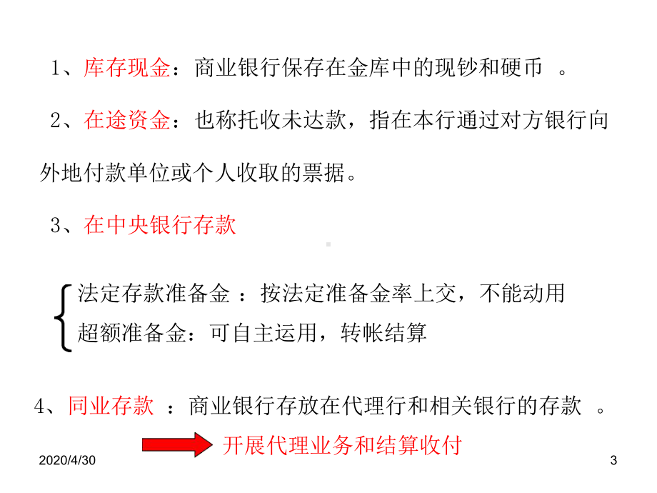 -商业银行现金资产管理课件.ppt_第3页