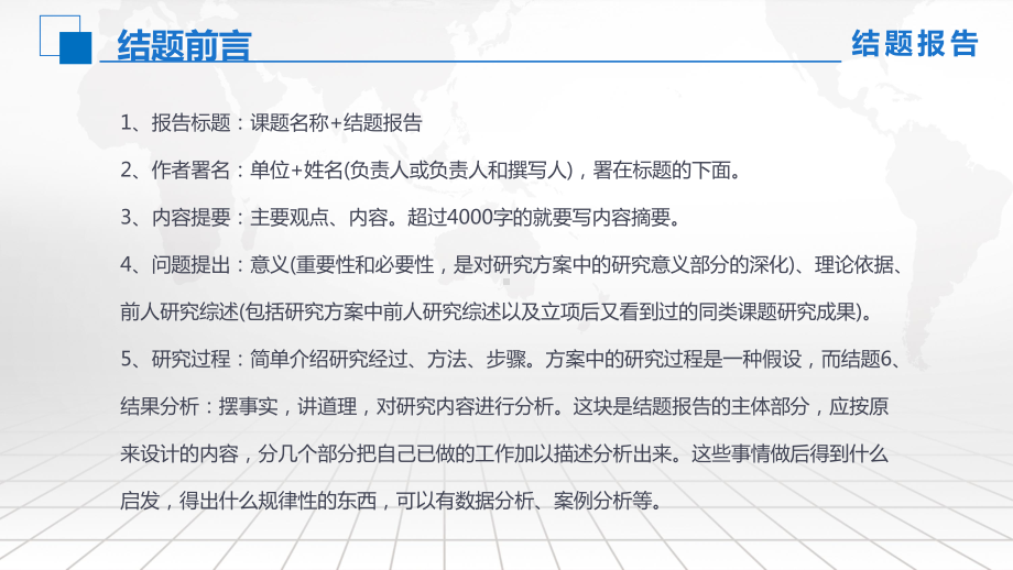 结题报告PPT模板课件.pptx_第2页