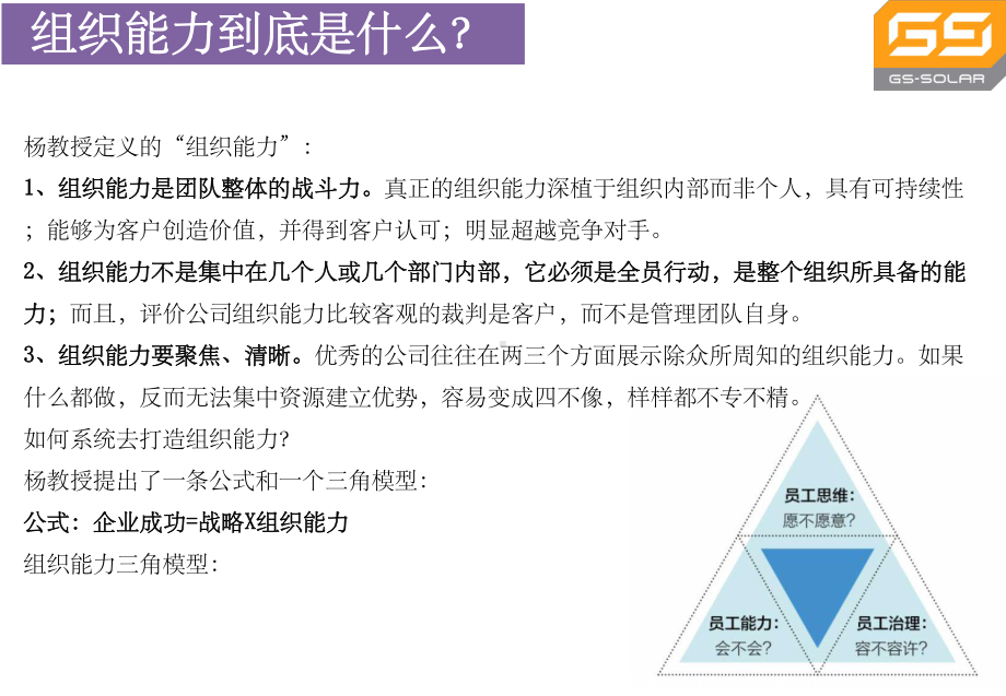 三支柱打造组织能力课件.ppt_第3页