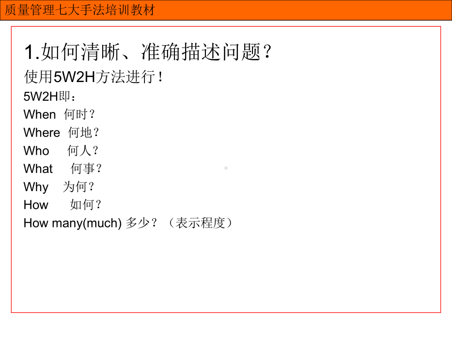 （精品）七大手法之检查表、层别法、柏拉图、因果图汇总课件.ppt_第3页