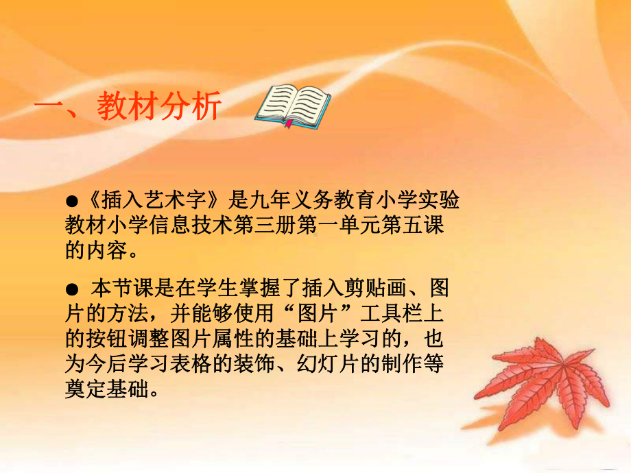 插入艺术字说课稿课件.ppt_第3页