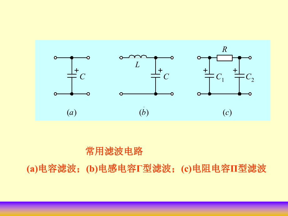 整流器和直流稳压电源课件.ppt_第3页