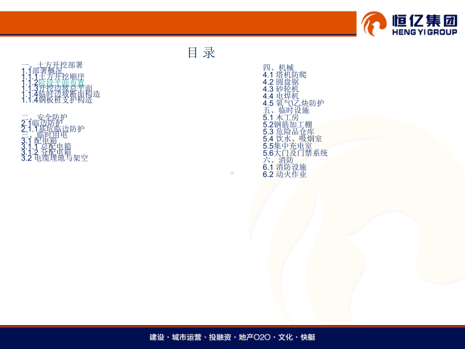 建设项目基坑施工安全生产标准化做法筑课件.pptx_第2页