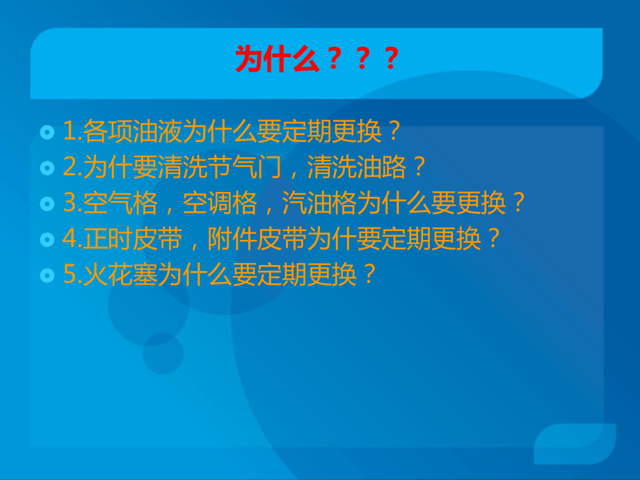 汽车常见保养项目话术课件.ppt_第2页