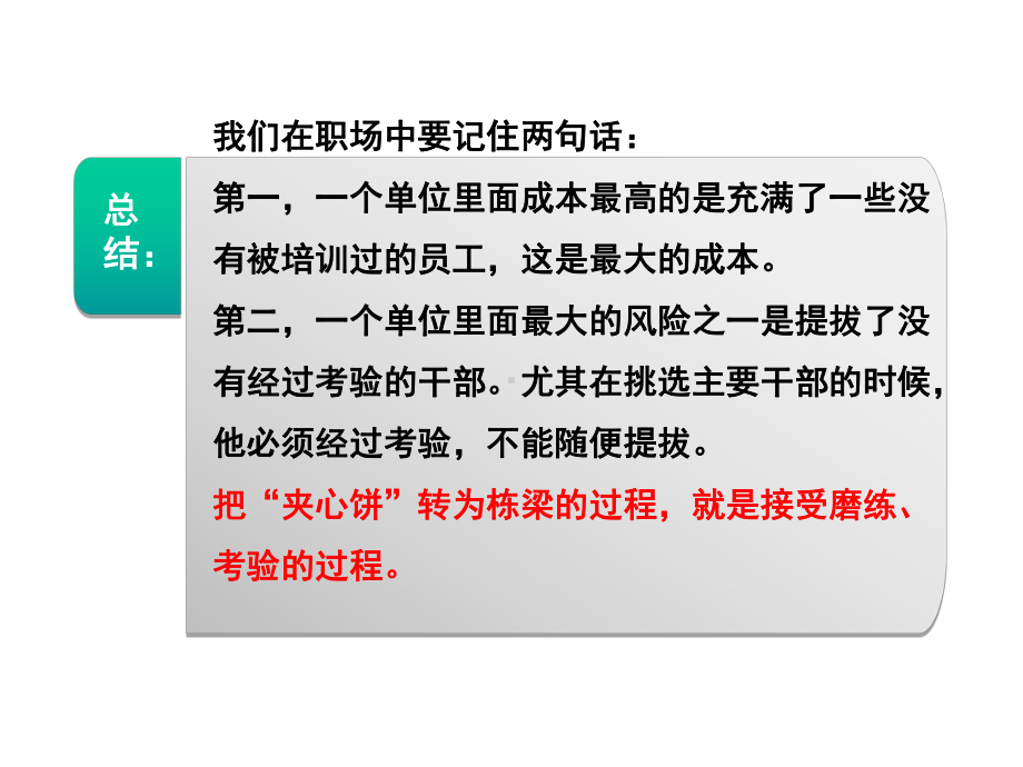 中层职业经理人管理技巧课件.ppt_第3页