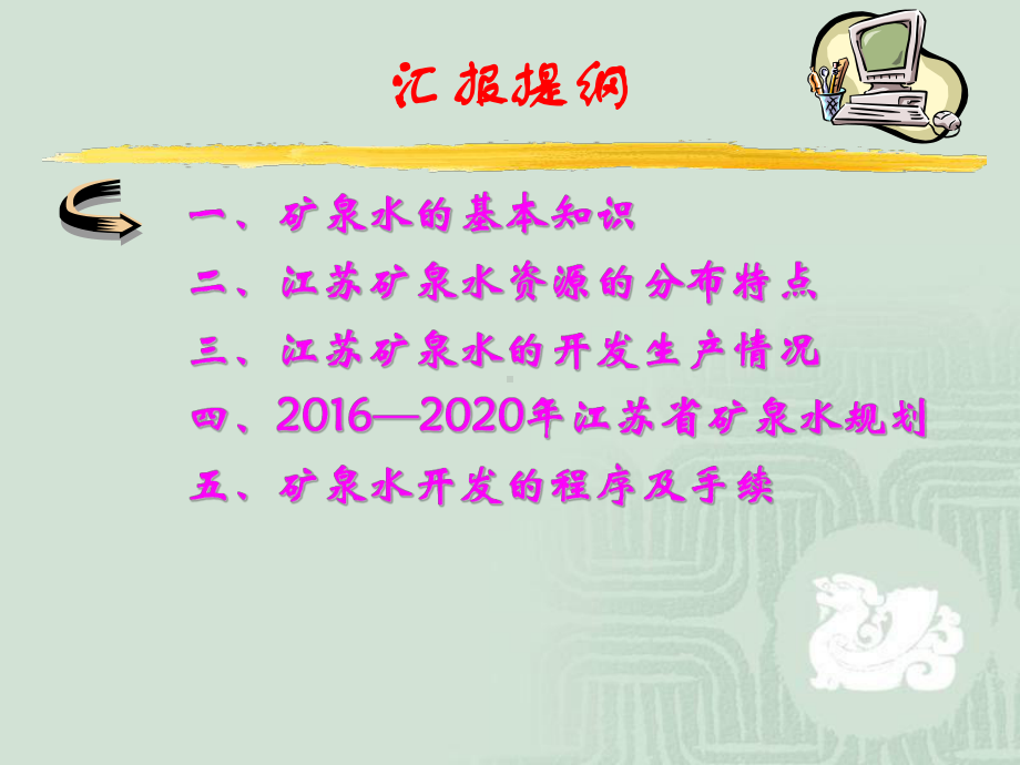 矿泉水开发的程序及手续课件.ppt_第2页