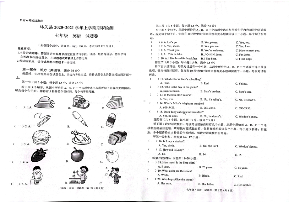 云南省文山州马关县2020-2021学年七年级上学期期末考试英语试题.pdf_第1页