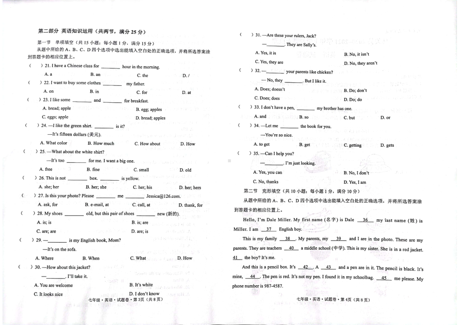 云南省文山州马关县2020-2021学年七年级上学期期末考试英语试题.pdf_第2页