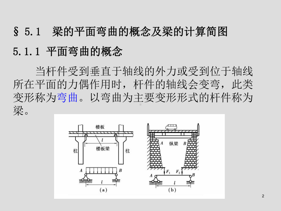 材料力学第5章课件.ppt_第2页