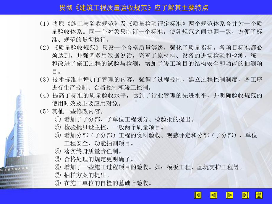 工程项目质量管理与部分质量通病防治课件.ppt_第2页