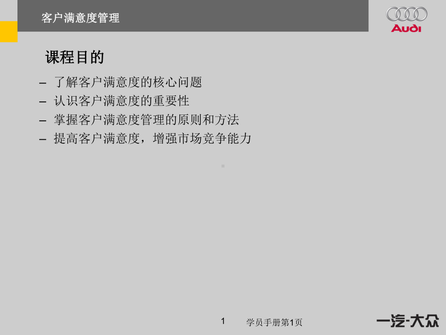 某汽车客户满意度管理课件.pptx_第2页