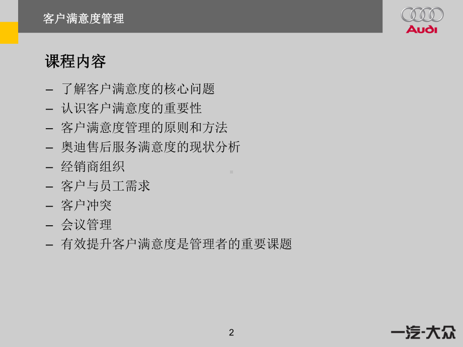 某汽车客户满意度管理课件.pptx_第3页