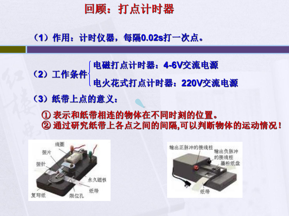 探究小车速度随时间变化的规律课件.ppt_第2页