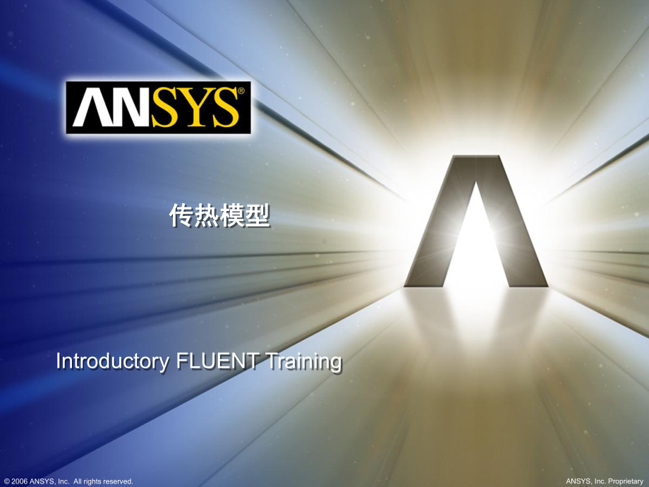 fluent传热模型课件.ppt_第1页