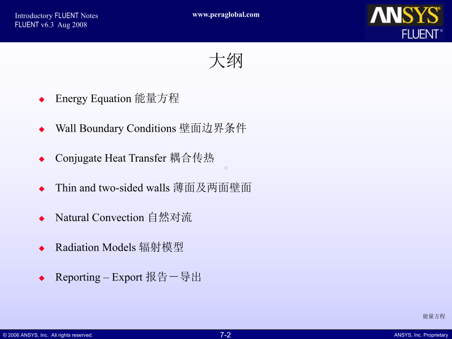 fluent传热模型课件.ppt_第2页