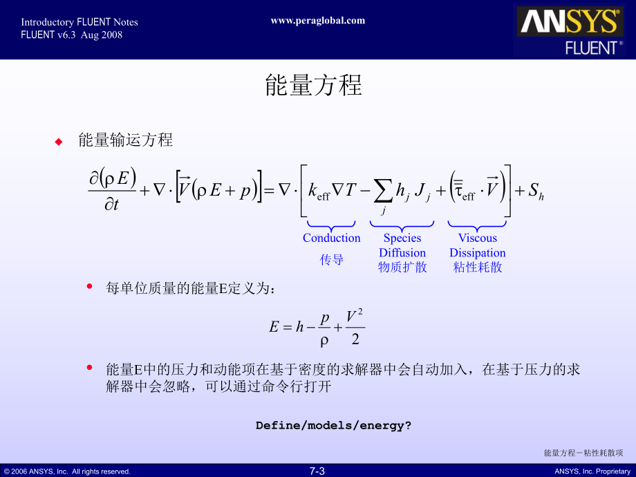 fluent传热模型课件.ppt_第3页