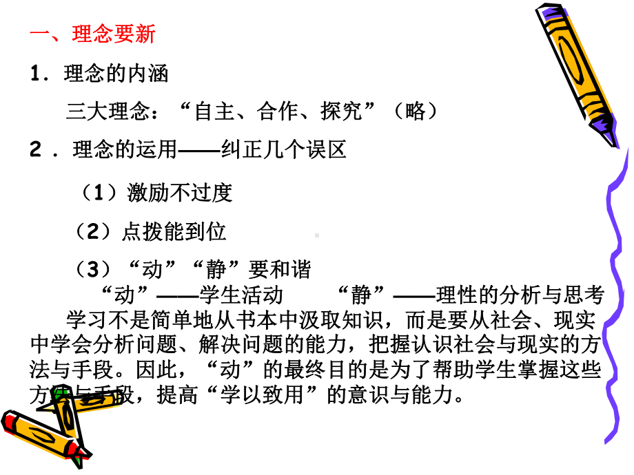 应该挖掘课堂教学的内涵课件.ppt_第3页