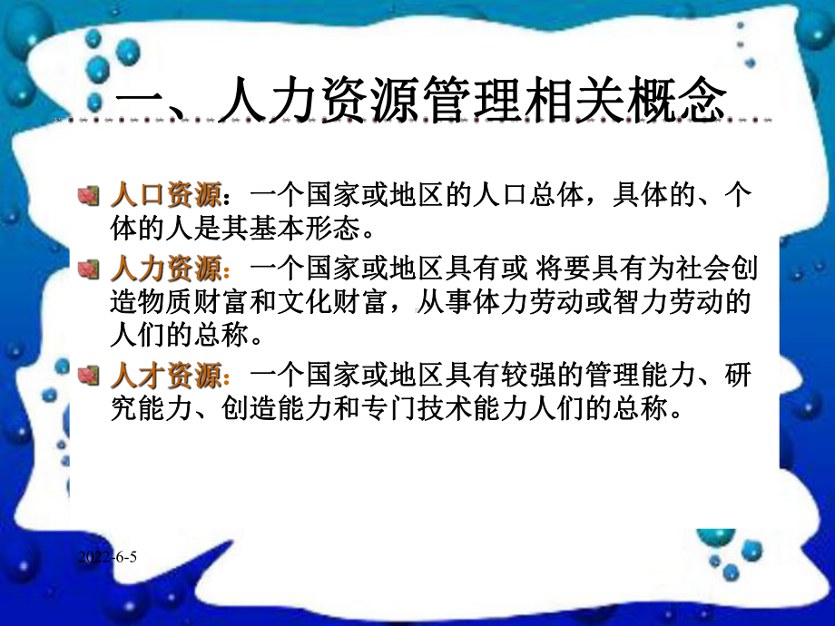 专题6企业人力资源管理课件.ppt_第2页