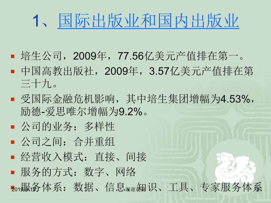 数据、信息、知识、工具、专家五位一体的信息服务架课件.ppt_第3页