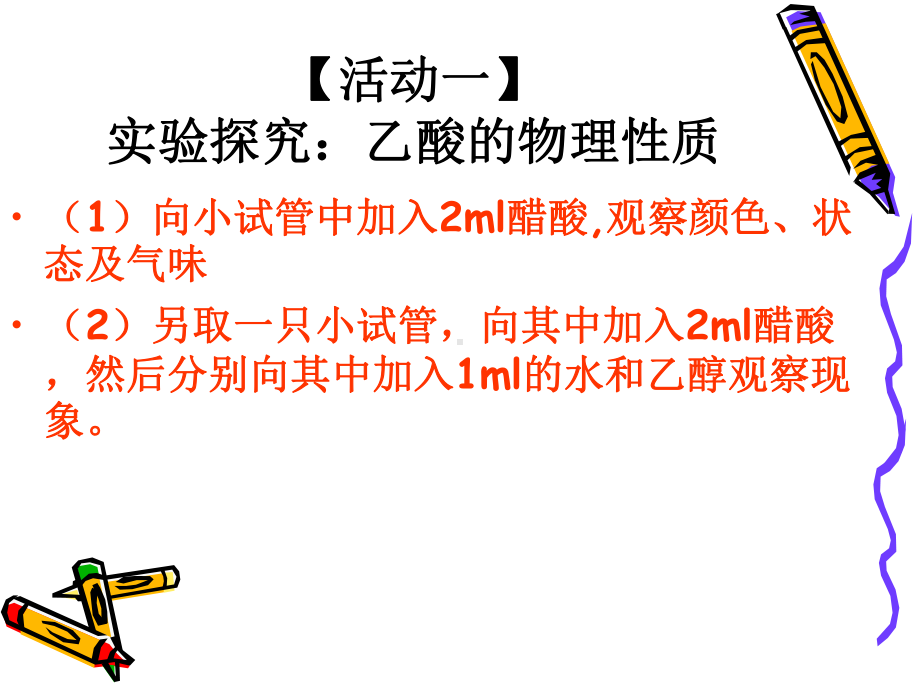 试验探究乙酸的物理性质课件.ppt_第3页