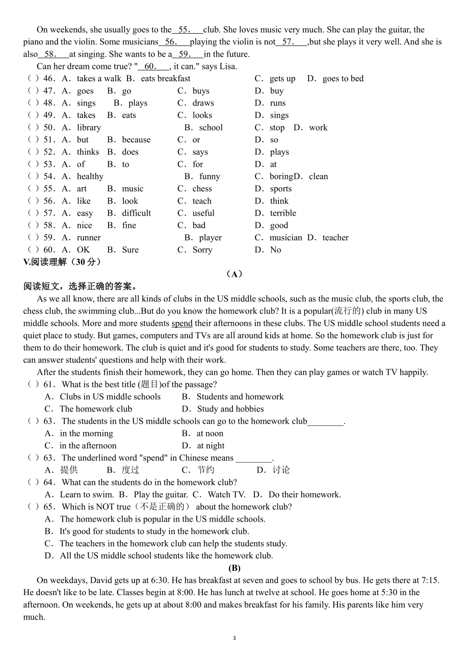 吉林省德惠市第九2021-2022学年七年级下学期第一次月考英语试题.pdf_第3页