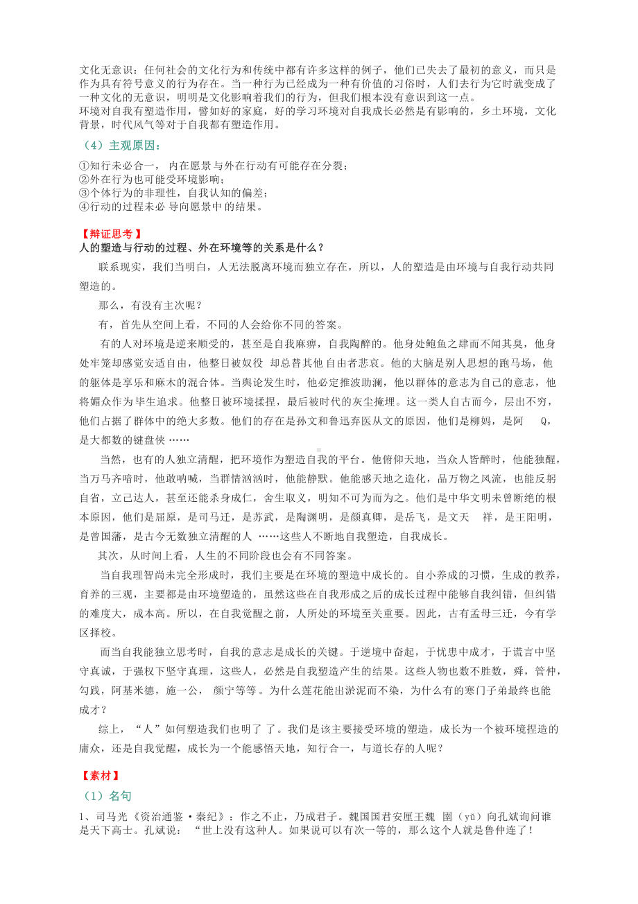 2022年上海市嘉定区高三语文二模作文导写与范文.docx_第2页