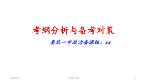 考纲分析与备考对策课件.pptx