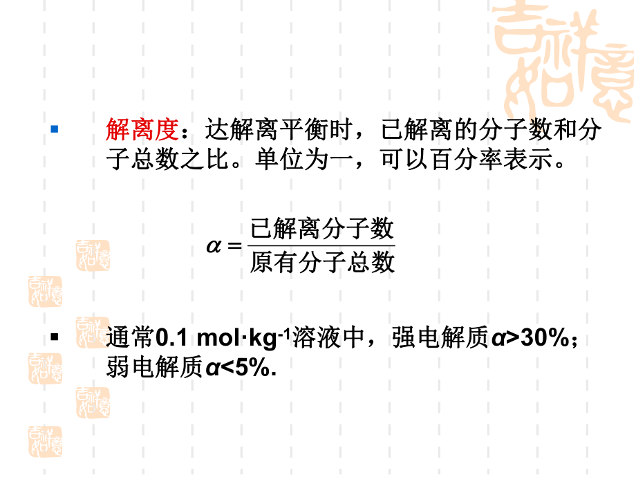 基础化学-电解质溶液课件.ppt_第3页