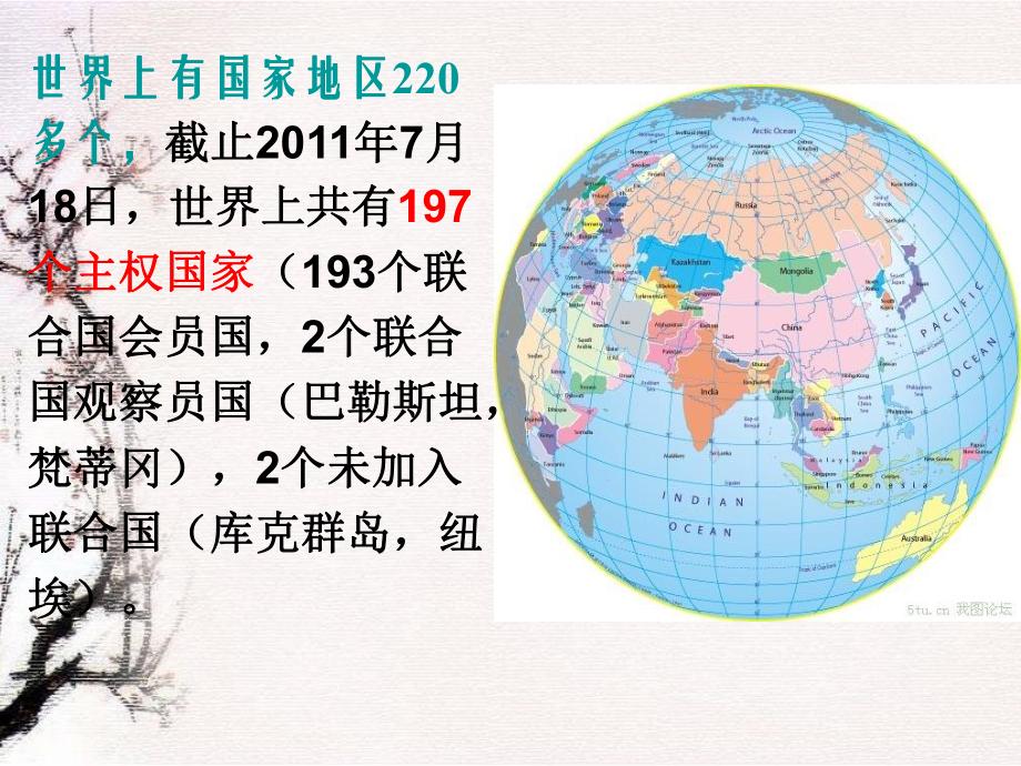 《国家社会的构成：主权国家和国际组织》(使用)解析课件.ppt_第2页