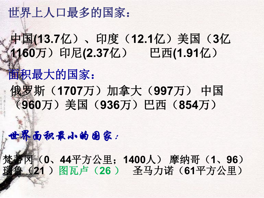 《国家社会的构成：主权国家和国际组织》(使用)解析课件.ppt_第3页