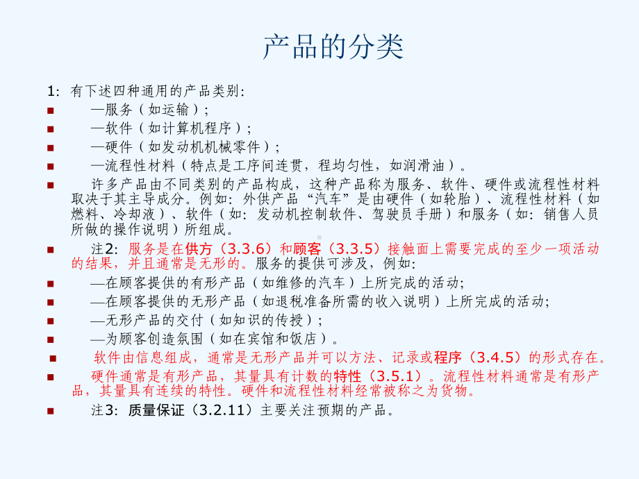 最新整理Gb／T28281标准的理解与实施.pp课件.ppt_第2页