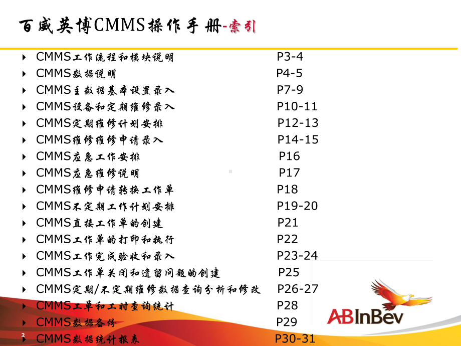 维修工单管理系统手册课件.ppt_第2页