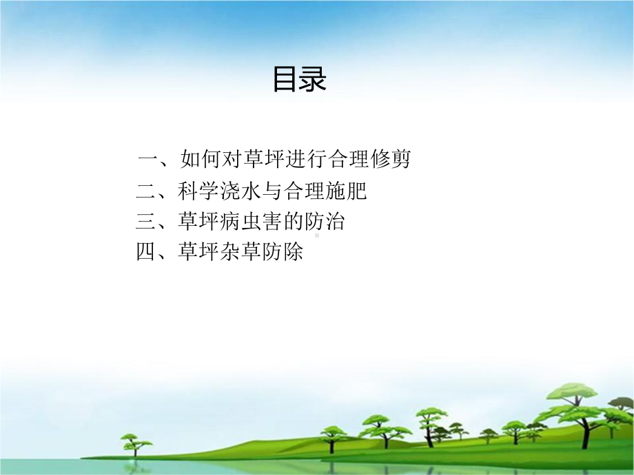 草坪养护管理实战技术课件.ppt_第2页