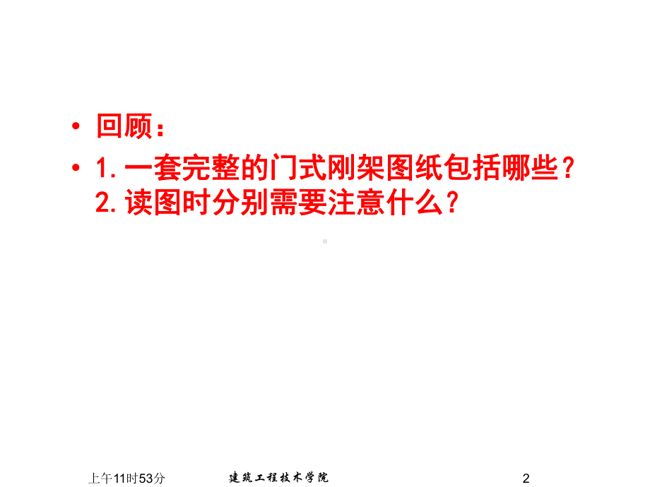 轻钢门式刚架-2-1改课件.ppt_第2页