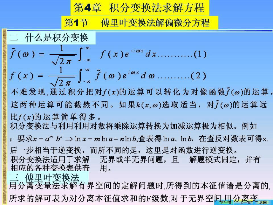 数学物理方程傅里叶变换法求解偏微分方程课件.ppt_第3页