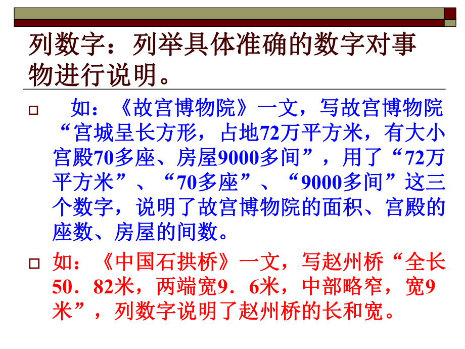 常用说明方法讲解及练习课件.ppt_第2页