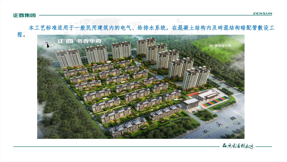 建筑水电预埋安装工程施工工艺课件.ppt_第2页