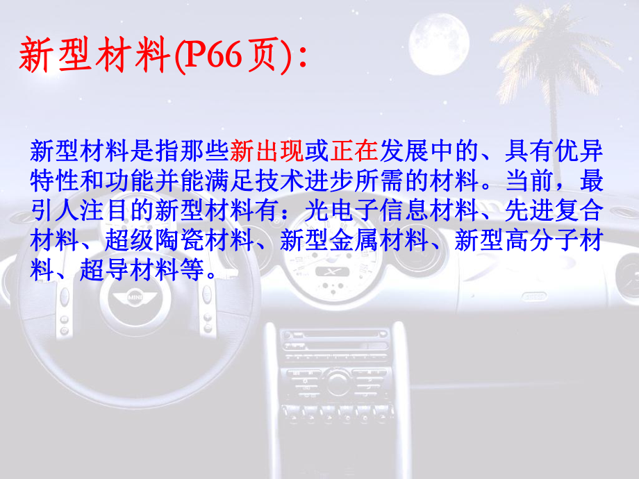 材料的利用与发展课件.ppt_第3页