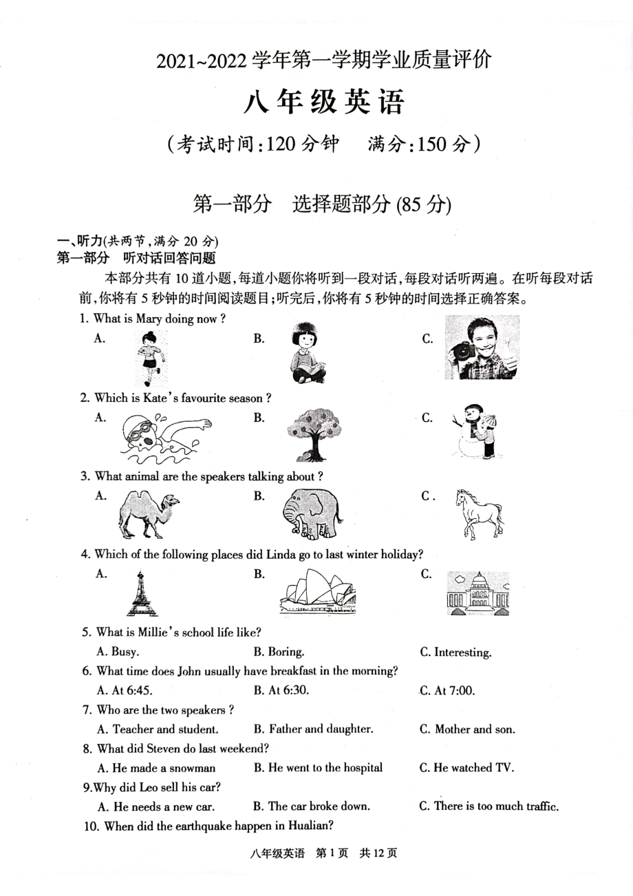 江苏省泰州市靖江市2021-2022学年八年级上学期期末调研测试英语试题.pdf_第1页