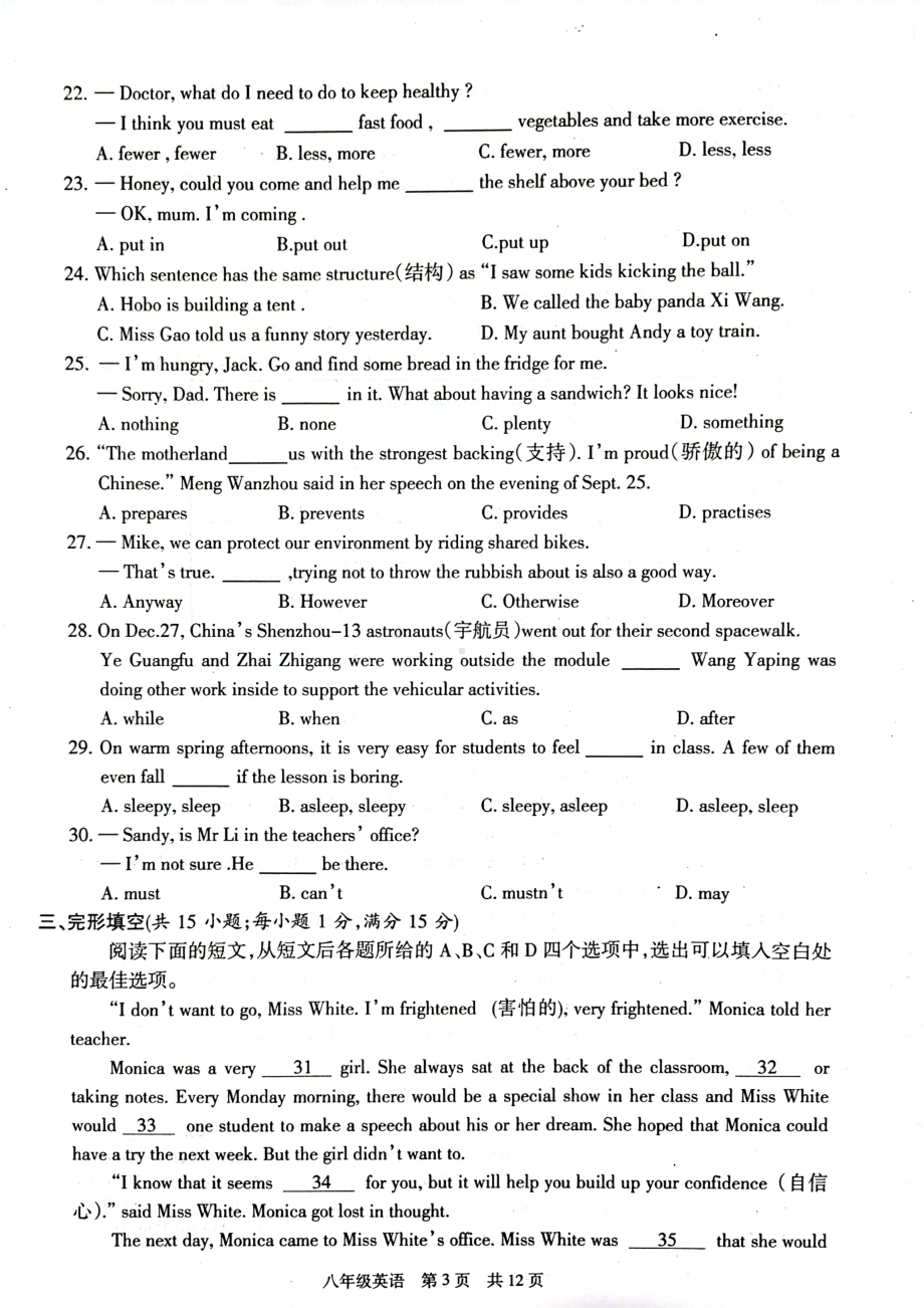 江苏省泰州市靖江市2021-2022学年八年级上学期期末调研测试英语试题.pdf_第3页