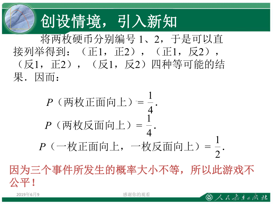 概率初步用列表法求课件.pptx_第3页